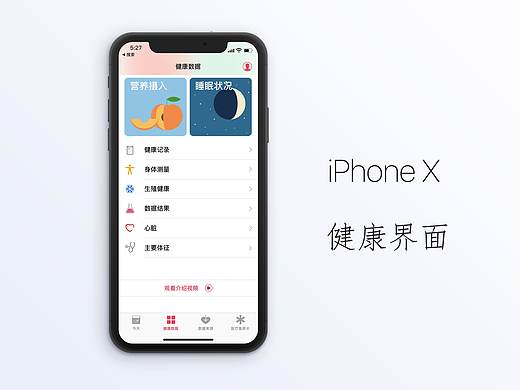 互联网产品打卡第十六天——健康界面