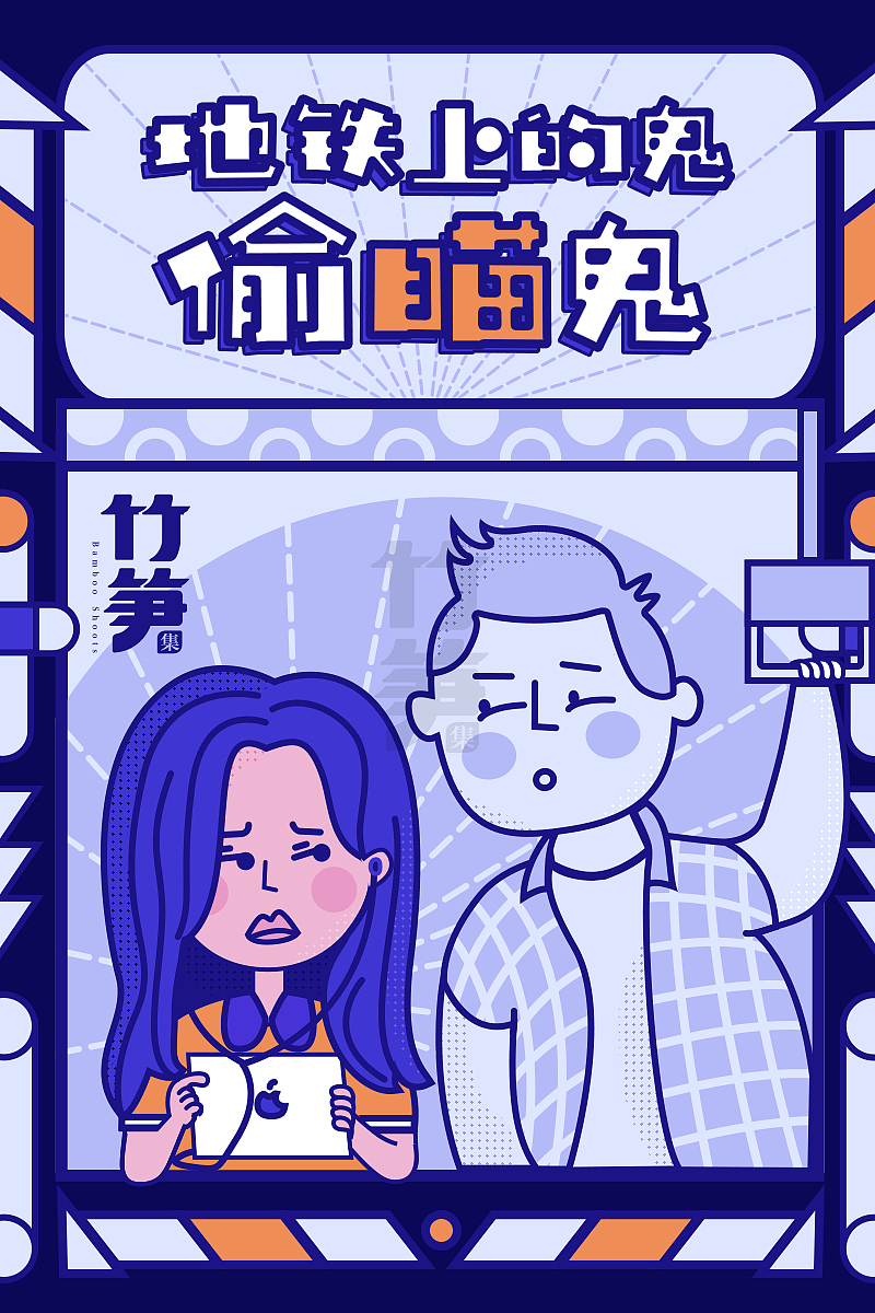 竹笋集71 线性人物插画