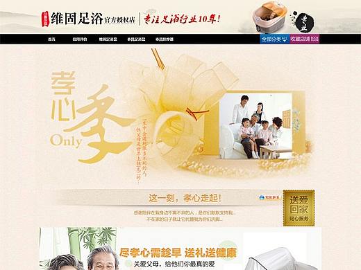 维固足浴盆店铺首页装修设计