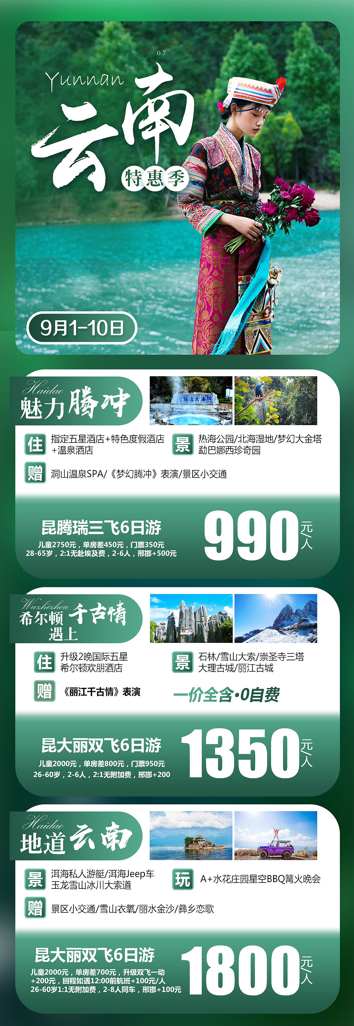 旅游海报长图（图ZMjIyMzE1NjA0） - 海报 - 站酷设计师粥粥思密哒原创素材 - 站酷ZCOOL