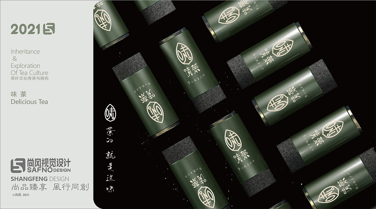味荼VI品牌 视觉设计（图ZMjY3MjYzMzIw） - 品牌 - 站酷设计师尚风MRking原创素材 - 站酷ZCOOL