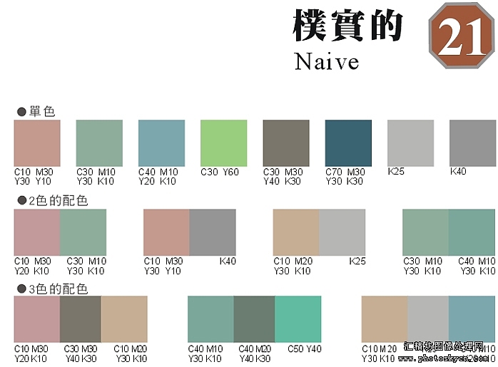CMYK色彩搭配专用表 配色设计（图ZMjE5MTc1ODQ=） - 品牌 - 站酷设计师雷锋视觉品宣部原创素材 - 站酷ZCOOL