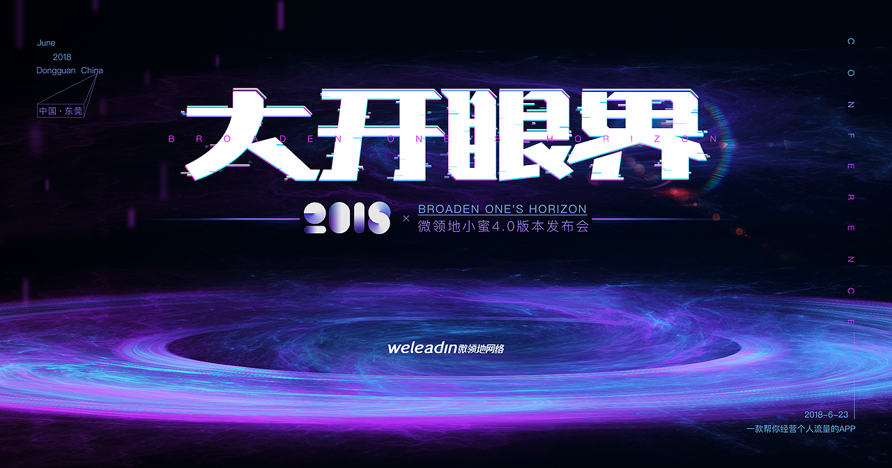 『大开眼界』-发布会（图ZMTMzMTk2ODQ0） - 其他平面 - 站酷设计师zhu_hui原创素材 - 站酷ZCOOL