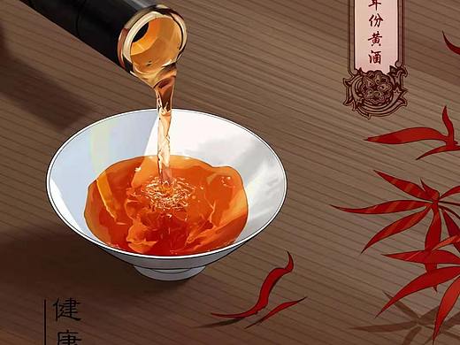 洪冲系列黄酒插画