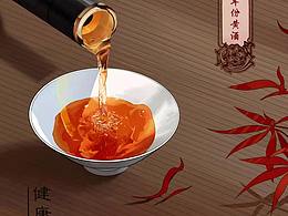 洪冲系列黄酒插画