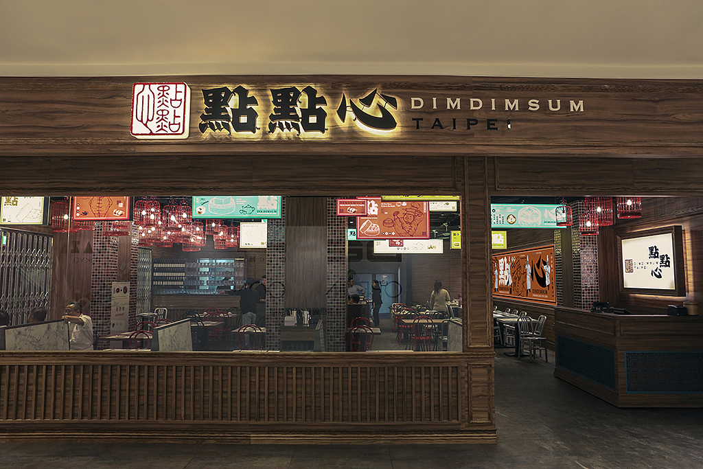 点点心台湾台北店品牌形象设计