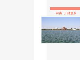 开封