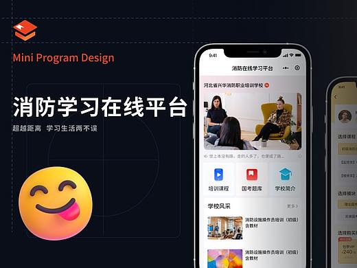 消防学习在线平台小程序UI设计