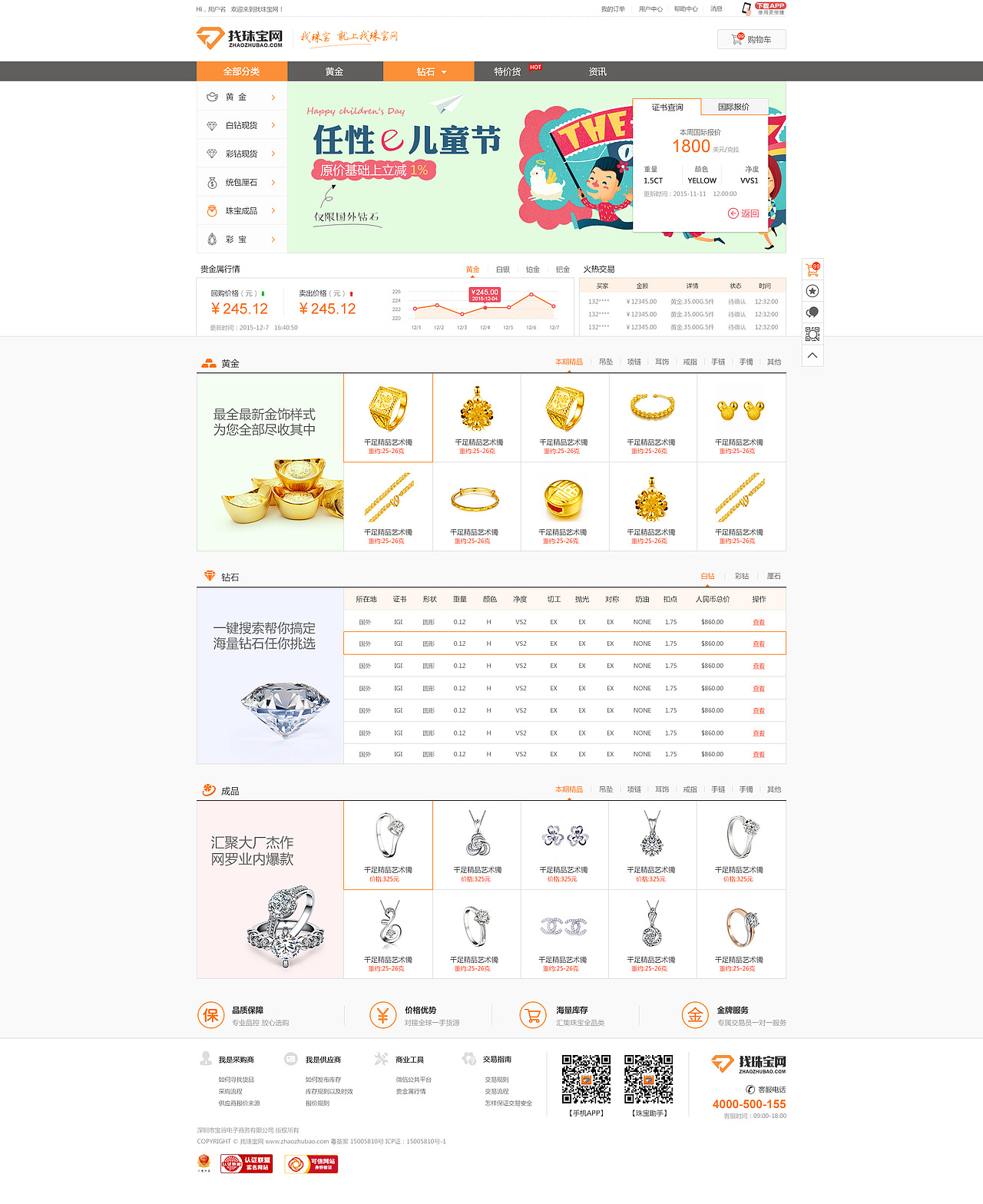 为找珠宝网做的一些网页设计（图ZNTYzNTI1NjA=） - 其他网页 - 站酷设计师狂奔的蜗牛君原创素材 - 站酷ZCOOL