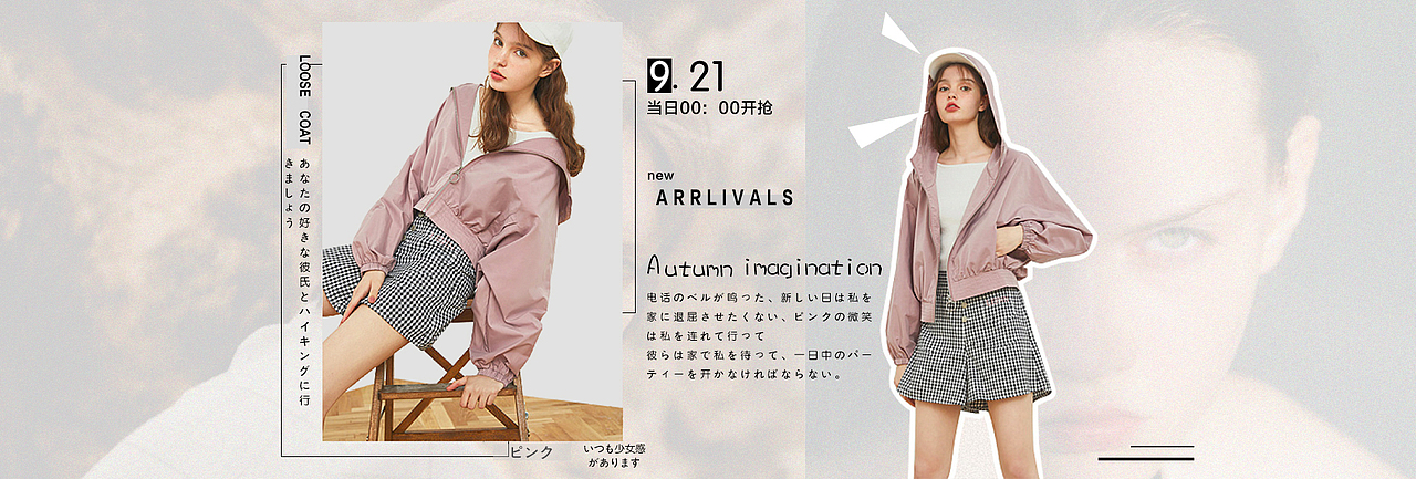 部分日系可爱清新简约女装banner海报