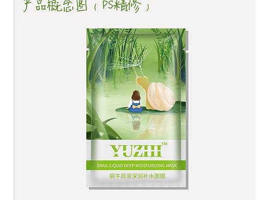 玉致蜗牛原液补水面膜