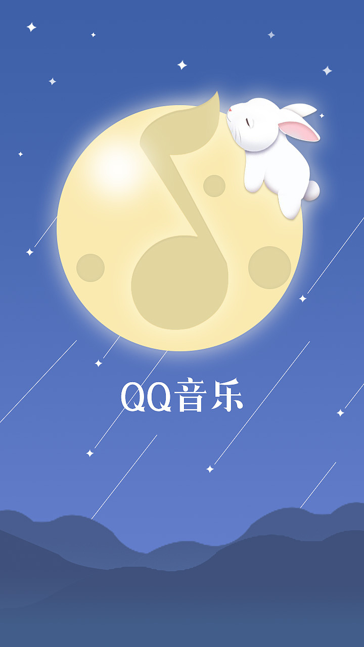 qq音乐闪屏页