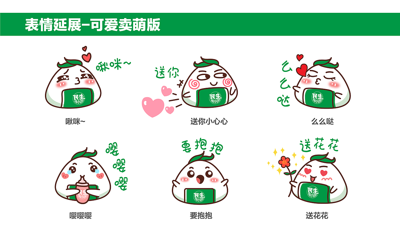 民生银行丨饭小团IP表情包（图ZMjk1NjAxMjQ0） - IP形象 - 站酷设计师绘梦妞原创素材 - 站酷ZCOOL