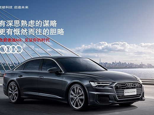 奥迪品鉴会 落地页