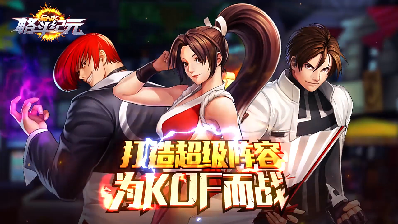 《SNK格斗纪元》-广告投放（图ZMTg2MTUzOTA4） - 影视后期 - 站酷设计师Justiny_Xu原创素材 - 站酷ZCOOL