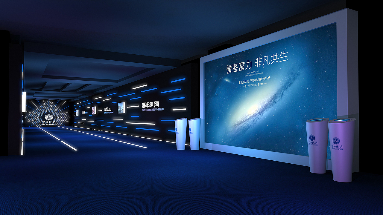 富力发布会暨答谢会