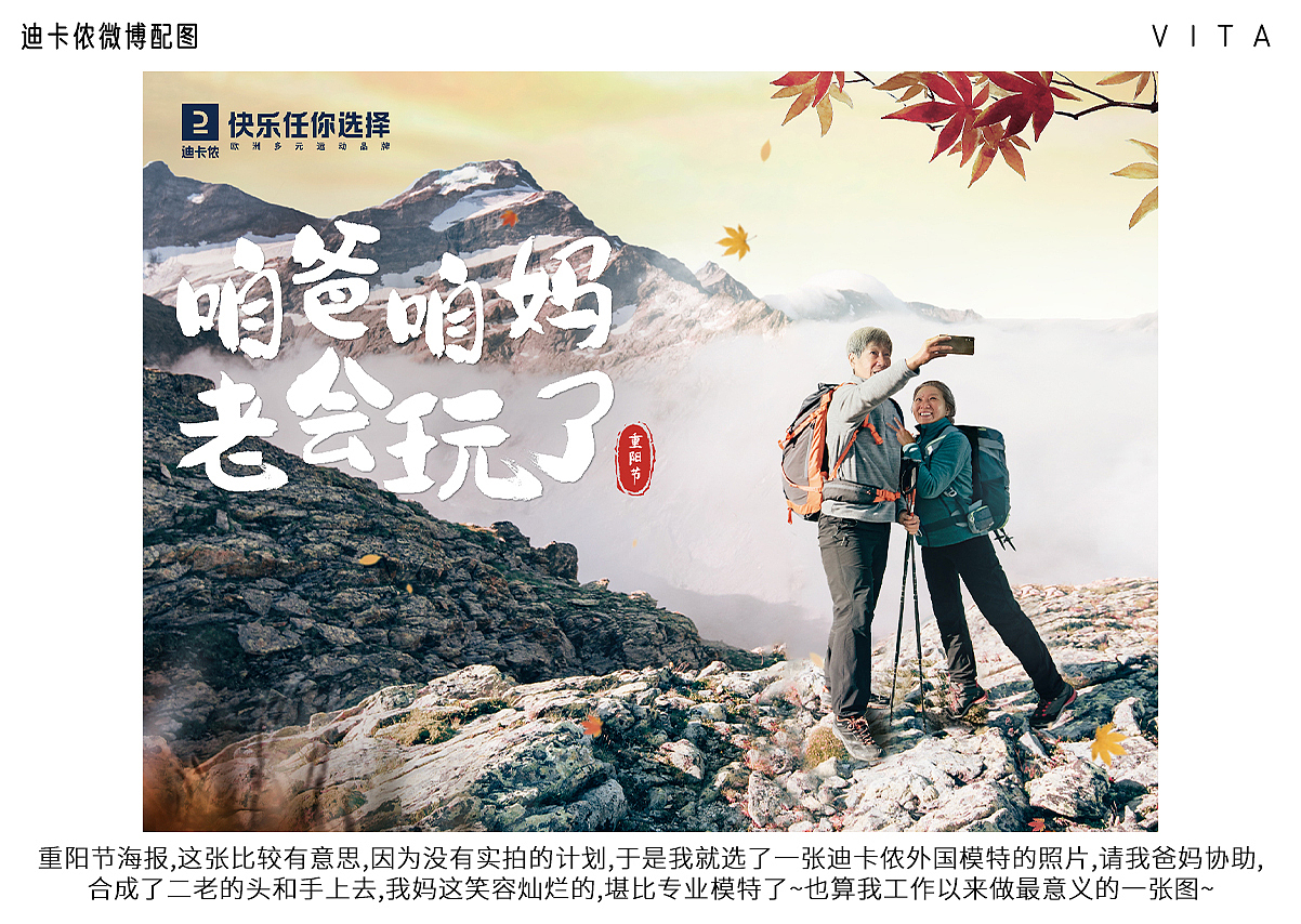 运营-迪卡侬年度作品集