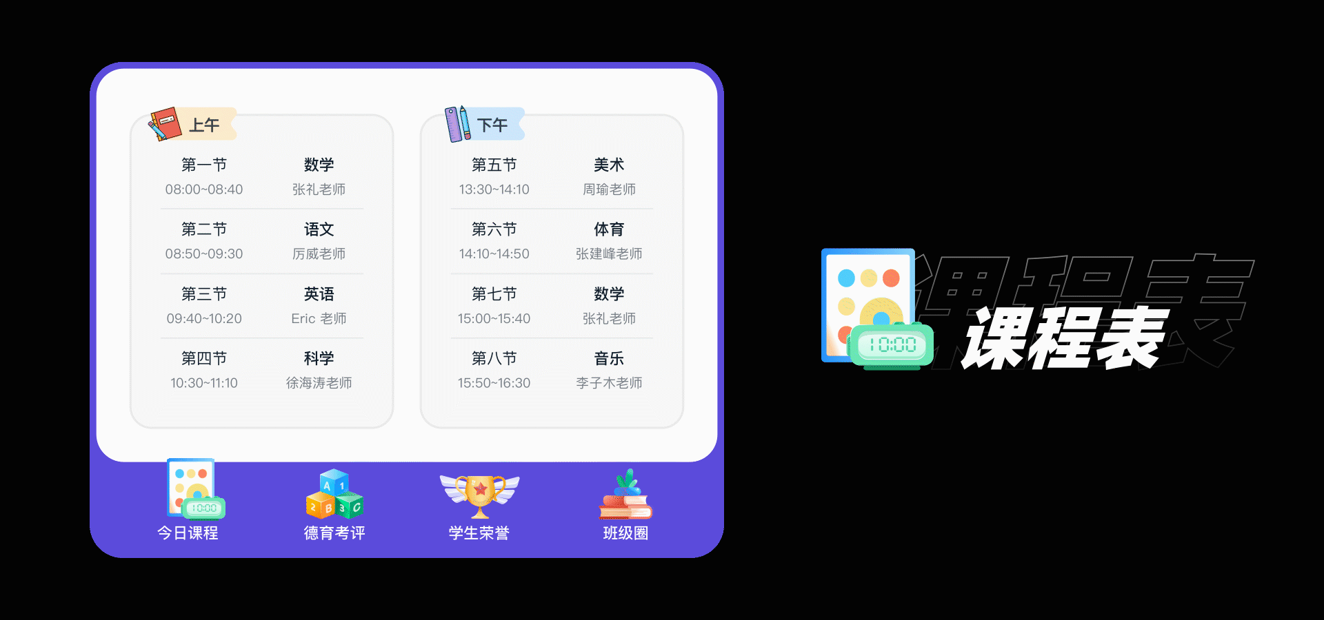 魔点校园电子班牌设计（图ZMjg0NjQzOTY4） - 软件界面 - 站酷设计师八块腹肌的严监生原创素材 - 站酷ZCOOL