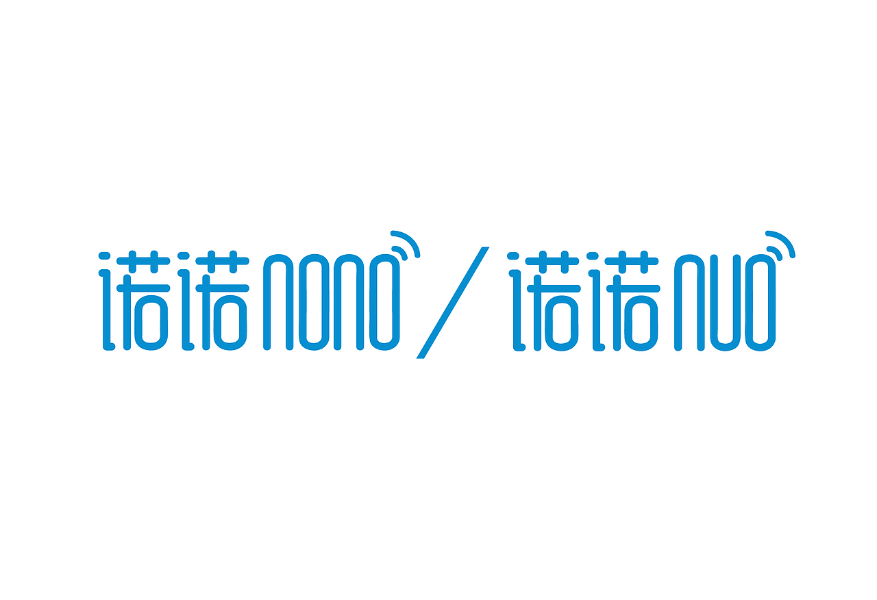 诺诺logo 设计