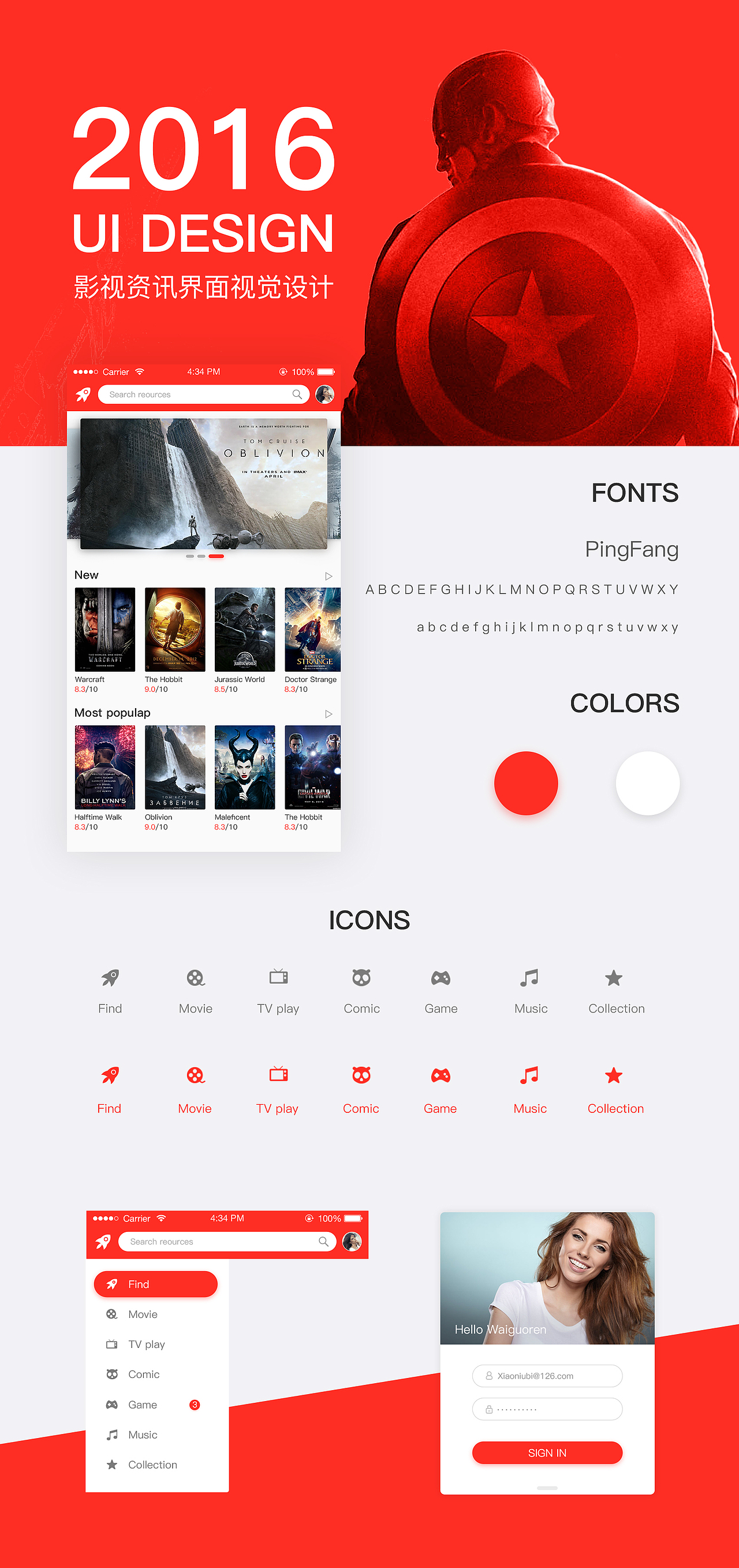 UI练习——影视资讯APP