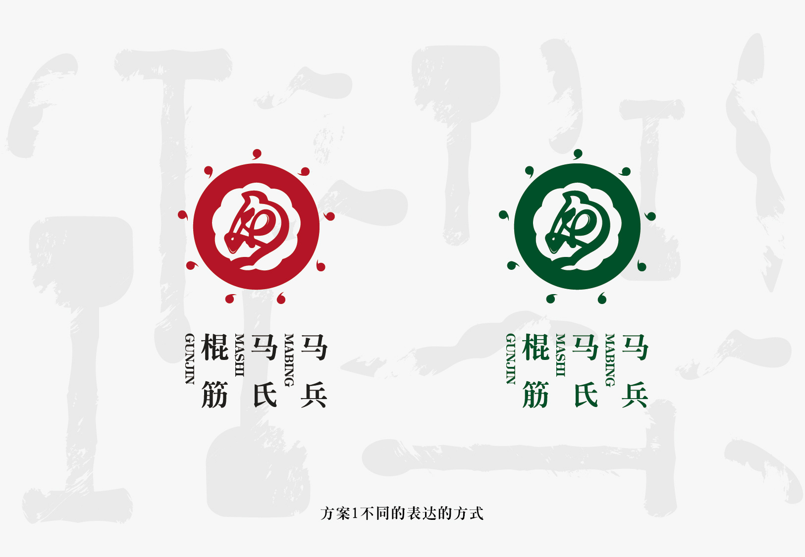 马氏马兵棍筋品牌logo