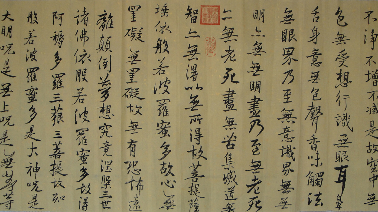 心经|纯艺术|书法|元瞻阁萧凇菱 - 原创作品 - 站酷 (zcool)