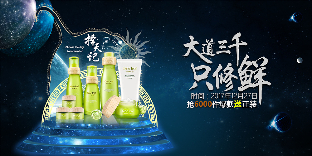 择天记，美妆护肤