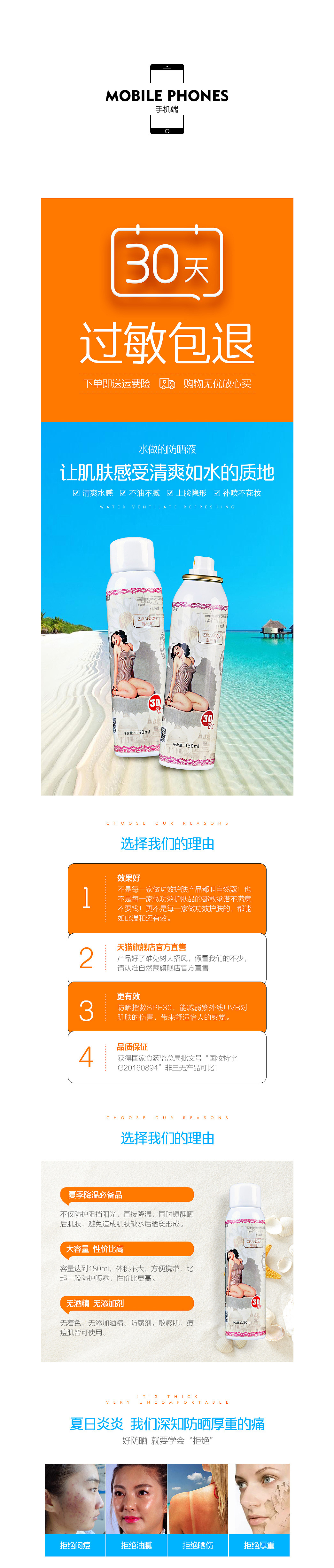 自然蔻身体防晒霜宝贝详情（图ZMTExNTM3NDg4） - 电商 - 站酷设计师视觉营销老刘原创素材 - 站酷ZCOOL