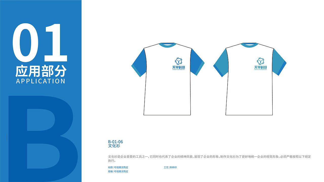 天宇科技logoVIS系统（图ZMTkzMzM5NDQ0） - 品牌 - 站酷设计师天宇设计师原创素材 - 站酷ZCOOL