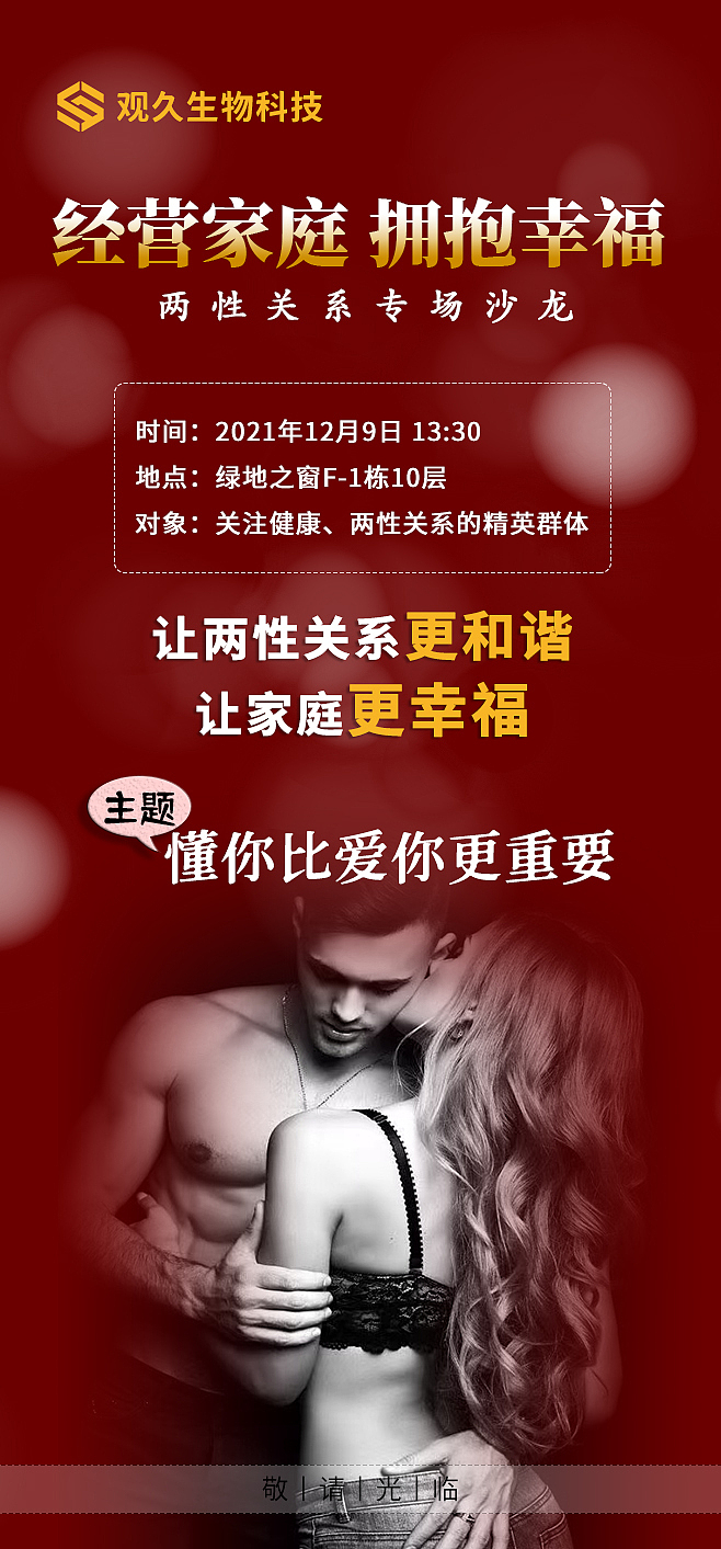 活动邀请函