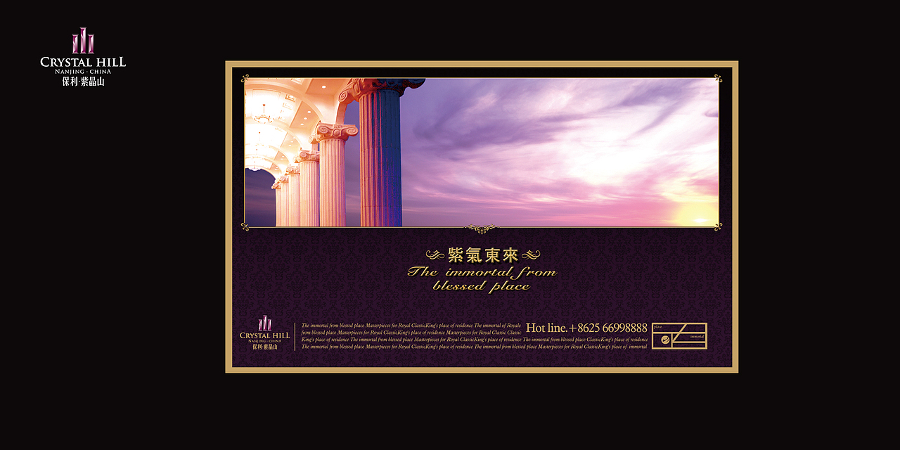 保利紫晶山提案稿(2010年作品)