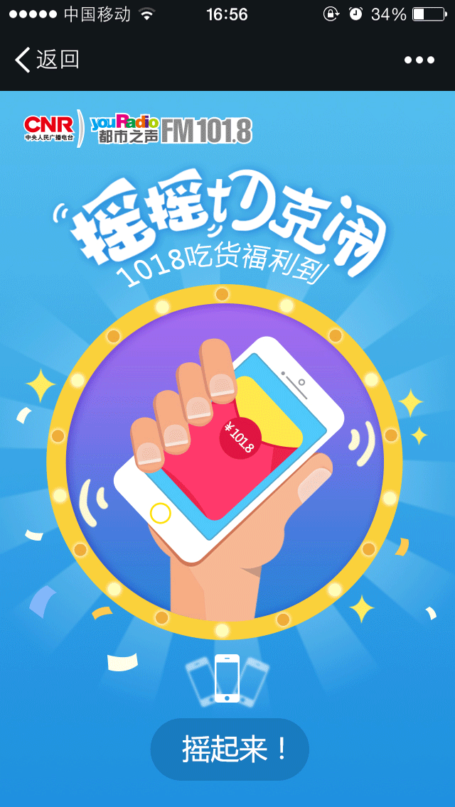 中央人民廣播電臺都市之聲搖一搖小游戲（圖ZMzY1MTkzNjA=） - 其他UI - 站酷設(shè)計師碧落瀟瀟原創(chuàng)素材 - 站酷ZCOOL