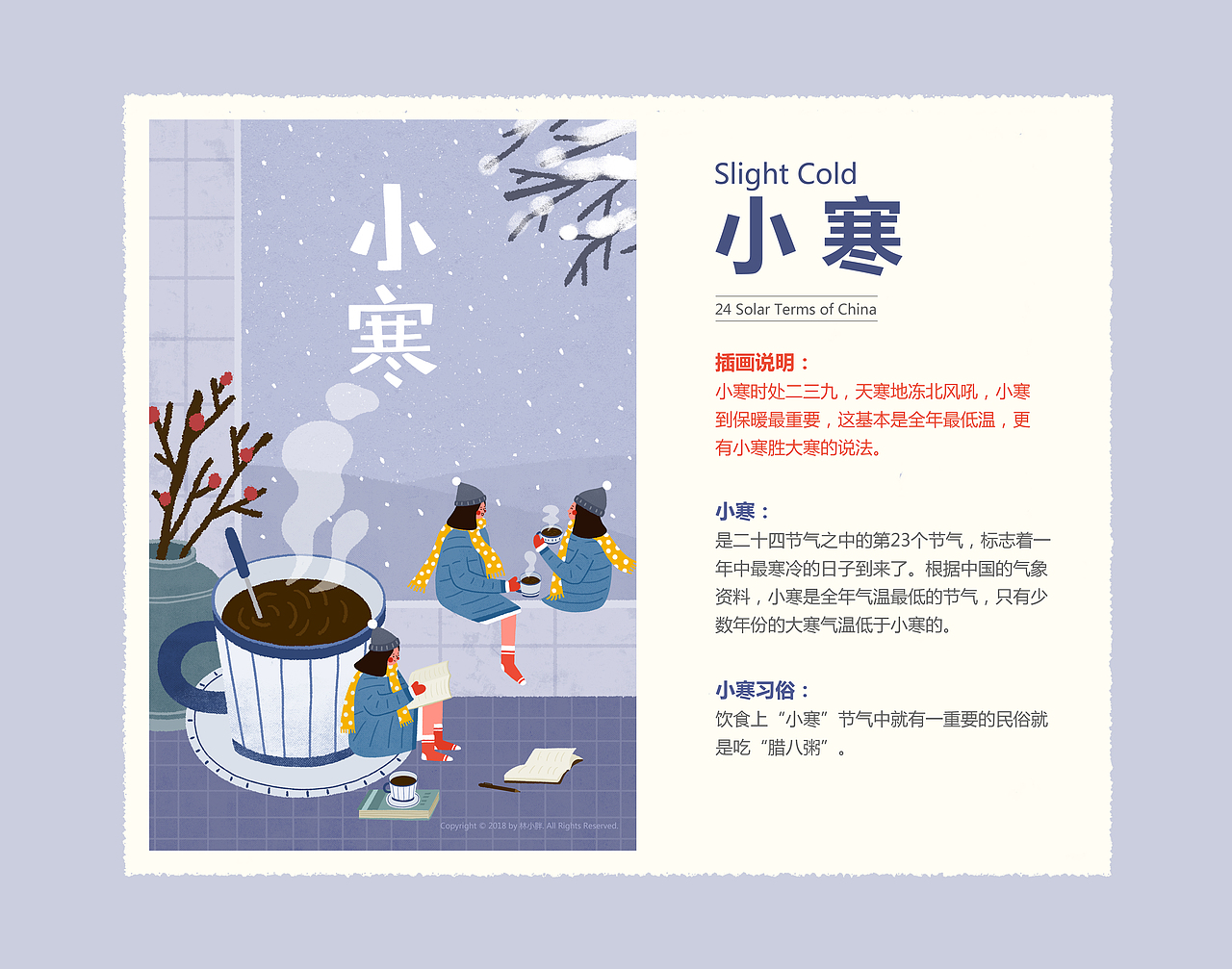 二十四节气插画（图ZMTI0MTU1OTI0） - 艺术插画 - 站酷设计师林小胖是胖小林原创素材 - 站酷ZCOOL