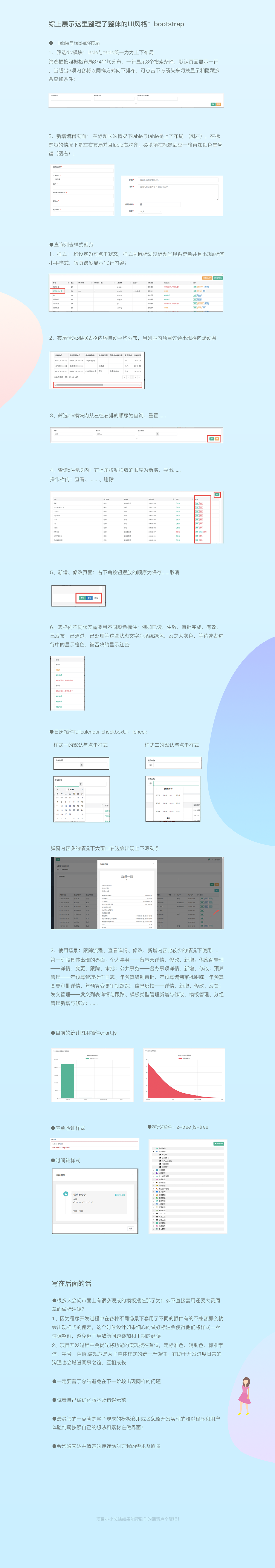 OA办公系统项目总结