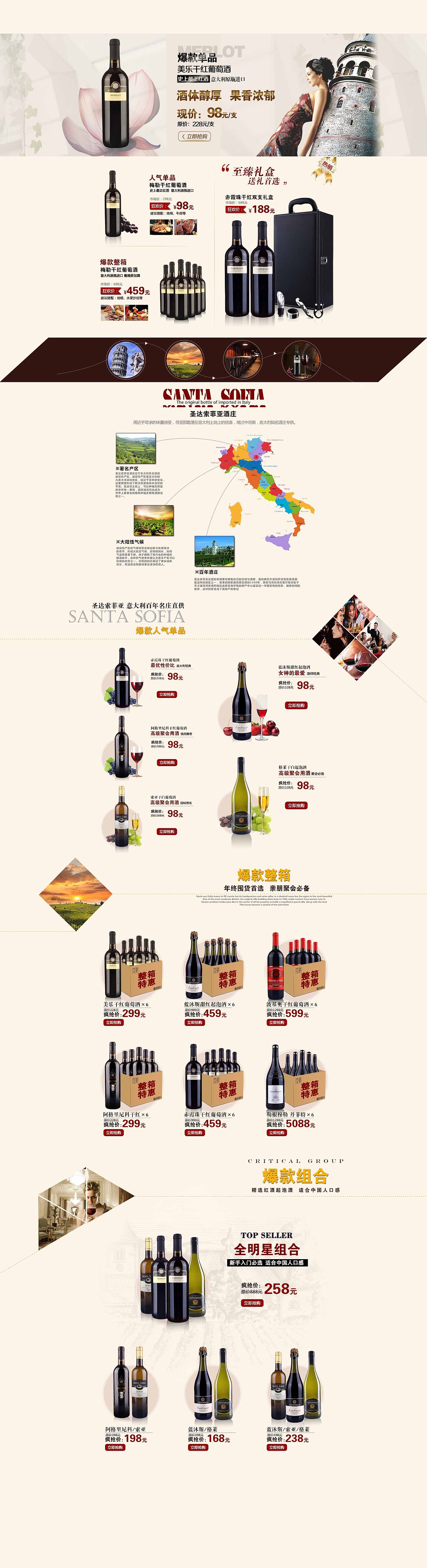 酒类网店设计