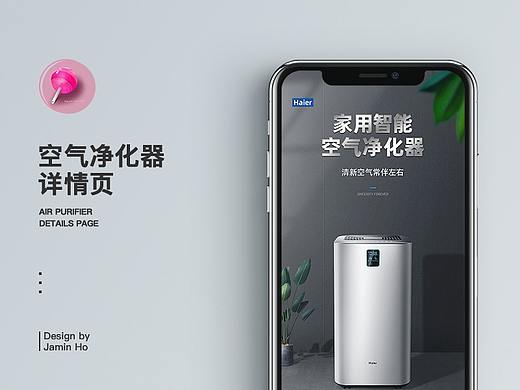 详情页-空气净化器电商详情