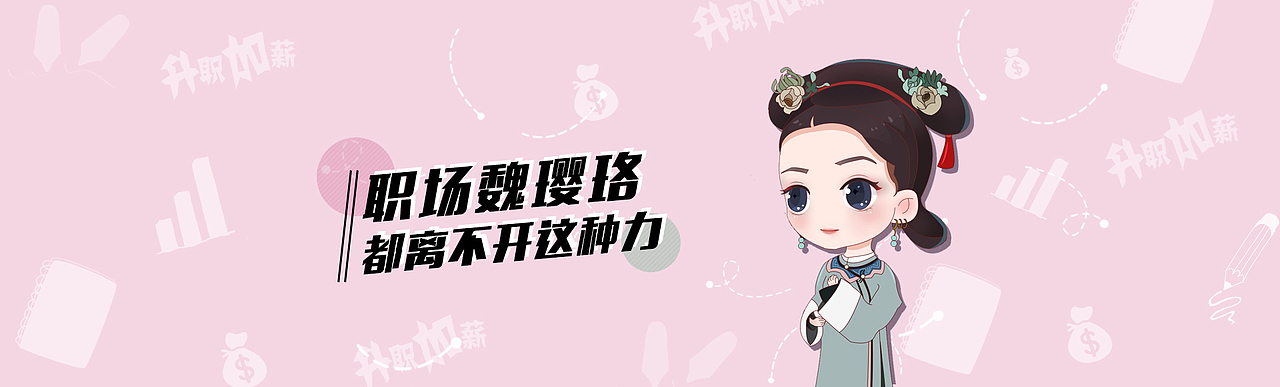 线上职场网站（图ZMTMyMzg3MjA4） - 运营设计 - 站酷设计师阿筝原创素材 - 站酷ZCOOL