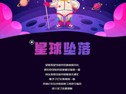 星球坠落主题图标