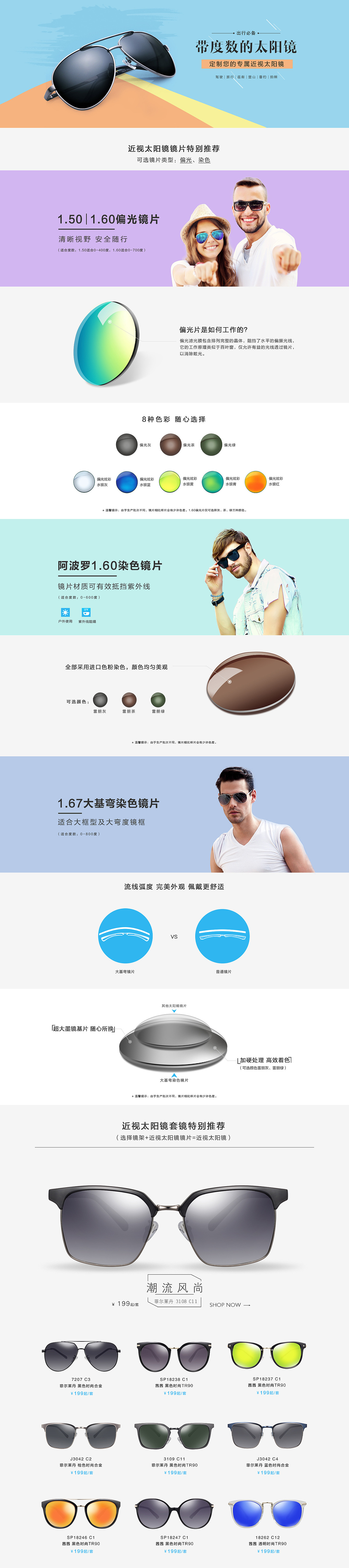 近视太阳镜栏目的页面（图ZOTAwNTQ0MDA=） - 运营设计 - 站酷设计师SpoFire原创素材 - 站酷ZCOOL