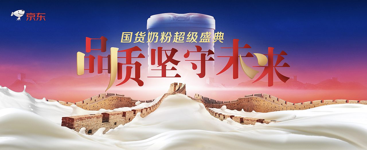 伊利国货奶粉超级盛典（图ZMTI1NDcwNDky） - 海报 - 站酷设计师小宇籽儿原创素材 - 站酷ZCOOL