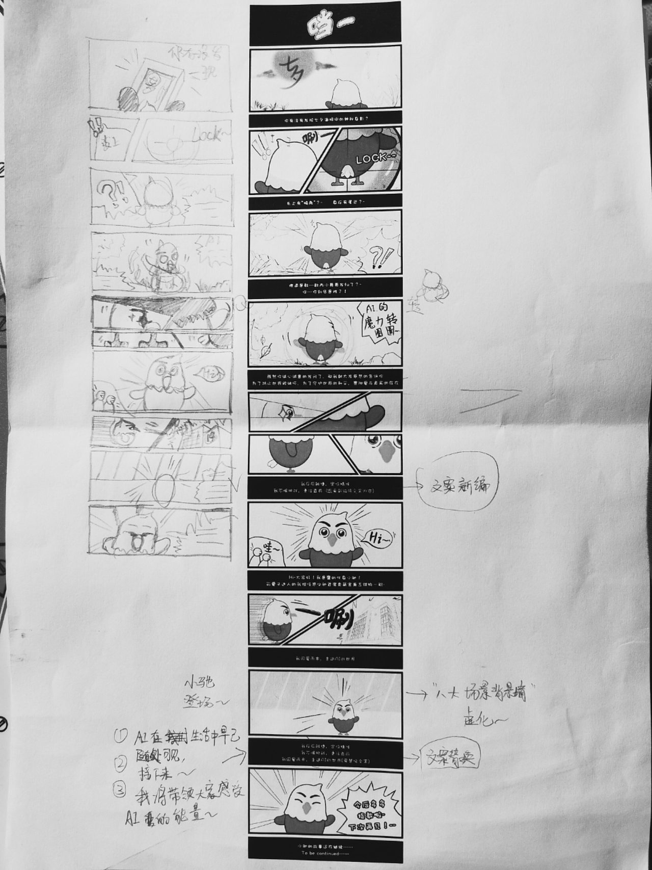 开篇第一话——诞生篇