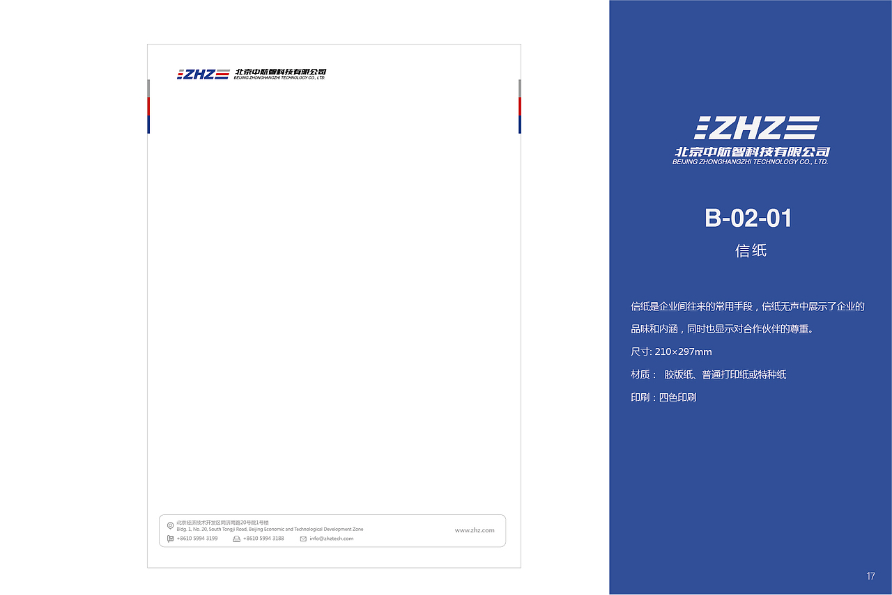 VI视觉识别手册