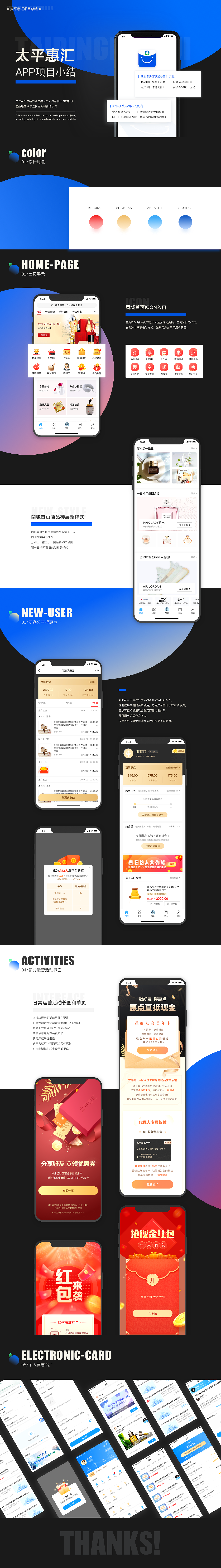 太平惠汇项目小结（图ZMTk4NDgyOTQ4） - APP界面 - 站酷设计师林小小小鲜儿原创素材 - 站酷ZCOOL