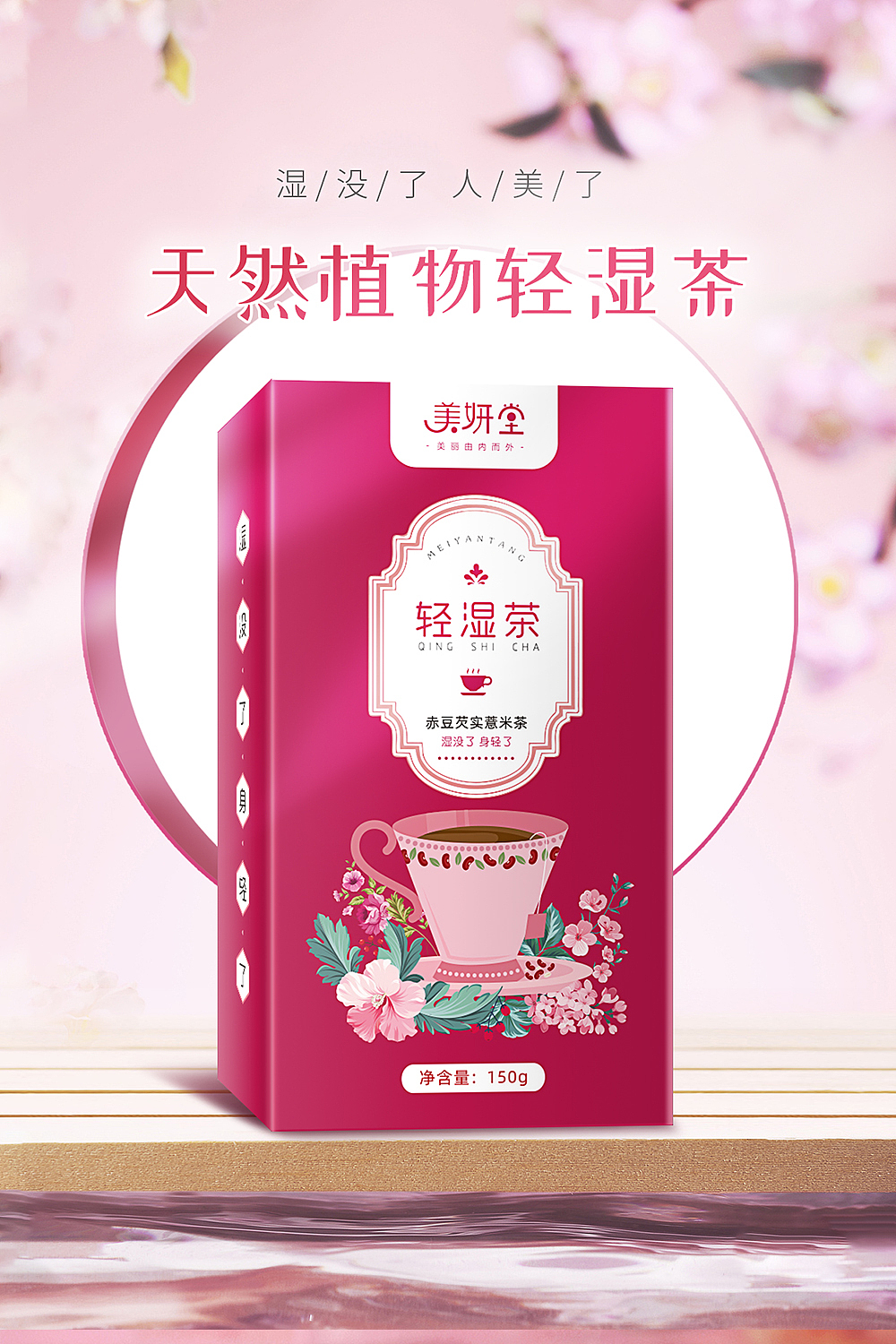 花茶海报花茶详情页面头图