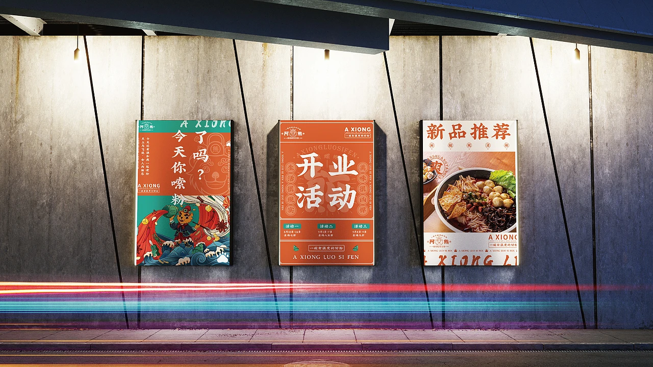 洛阳餐饮品牌策划-餐饮全案案例-阿熊螺蛳粉-logo设计