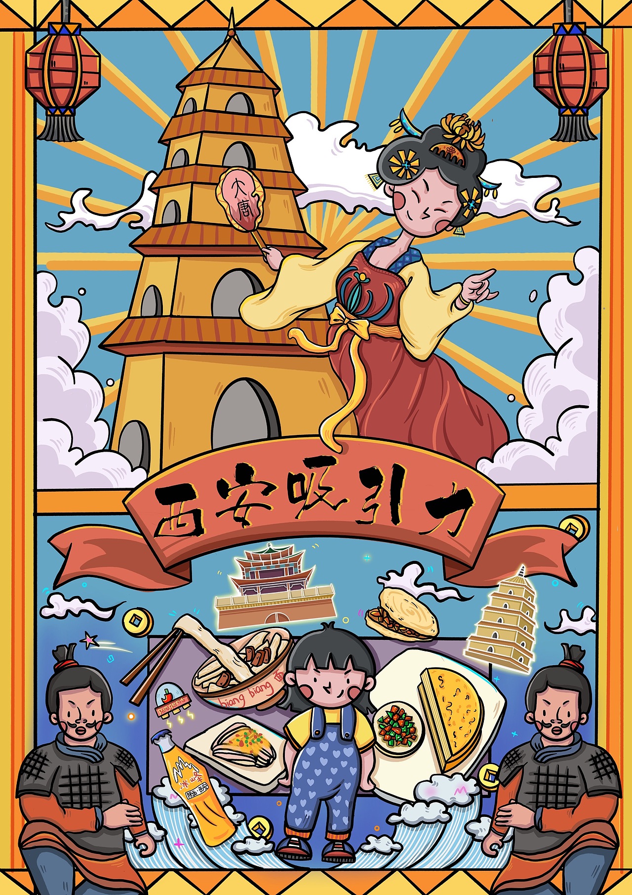 「西安吸引力」