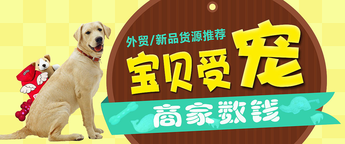 宠物用品banner