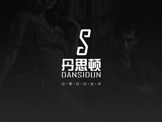 丹思顿服饰-展示页