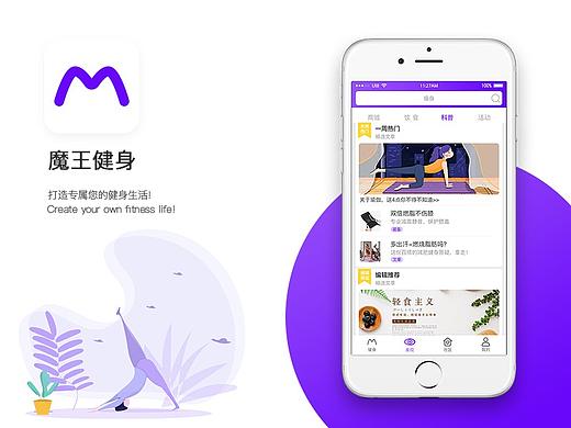 魔王健身2.0-打造专属你的健身生活