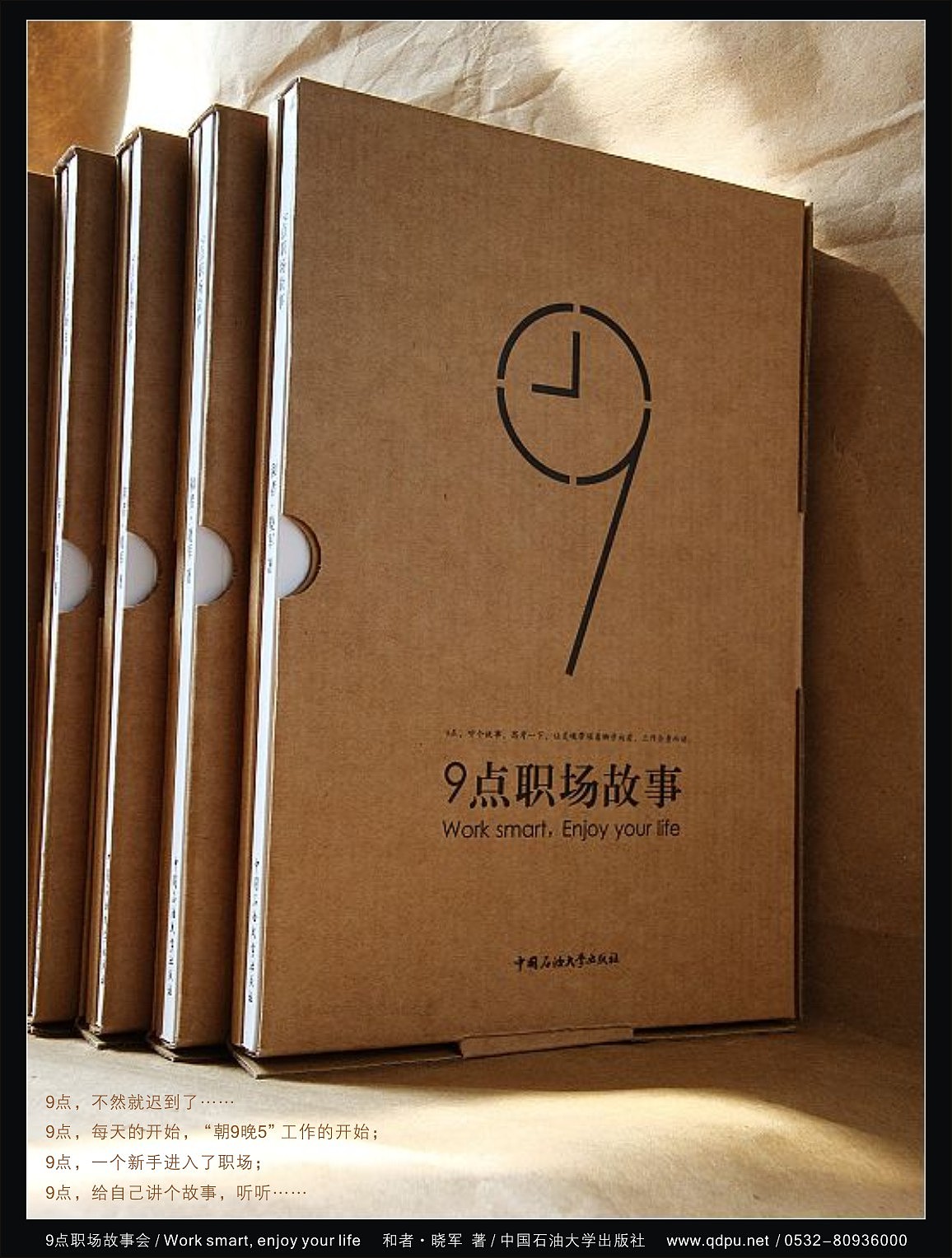 9点职场故事--9点,听个故事,思考一下,让灵魂带领着脚步向前,工作全身而动!